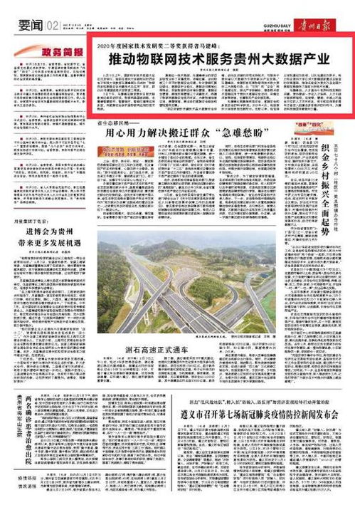 天眼觀察 馬建峰教授榮獲國(guó)家技術(shù)發(fā)明獎(jiǎng)二等獎(jiǎng)，以物聯(lián)網(wǎng)技術(shù)服務(wù)助推貴州大數(shù)據(jù)產(chǎn)業(yè)騰飛